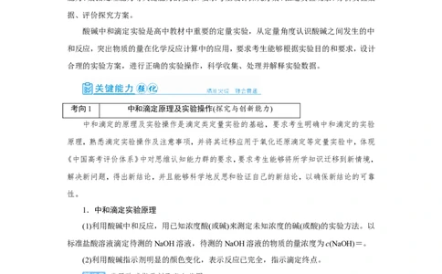 第3讲酸碱中和滴定及拓展应用（教案）_05高考化学_新高考复习资料_2022年新高考资料_2022届一轮复习讲练结合_第八章水溶液中的离子平衡_第3讲酸碱中和滴定及拓展应用
