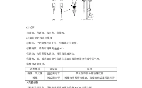 第3讲酸碱中和滴定及拓展应用（教案）_05高考化学_新高考复习资料_2022年新高考资料_2022届一轮复习讲练结合_第八章水溶液中的离子平衡_第3讲酸碱中和滴定及拓展应用