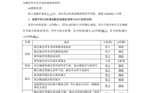 第3讲酸碱中和滴定及拓展应用（教案）_05高考化学_新高考复习资料_2022年新高考资料_2022届一轮复习讲练结合_第八章水溶液中的离子平衡_第3讲酸碱中和滴定及拓展应用