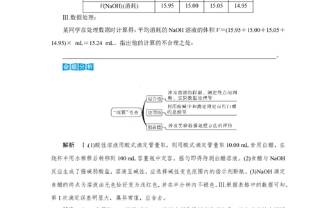 第3讲酸碱中和滴定及拓展应用（教案）_05高考化学_新高考复习资料_2022年新高考资料_2022届一轮复习讲练结合_第八章水溶液中的离子平衡_第3讲酸碱中和滴定及拓展应用