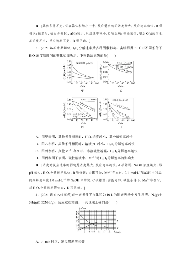 第1讲化学反应速率及影响因素（教案）_05高考化学_新高考复习资料_2022年新高考资料_2022届一轮复习讲练结合_第七章化学反应速率和化学平衡_第1讲化学反应速率及影响因素
