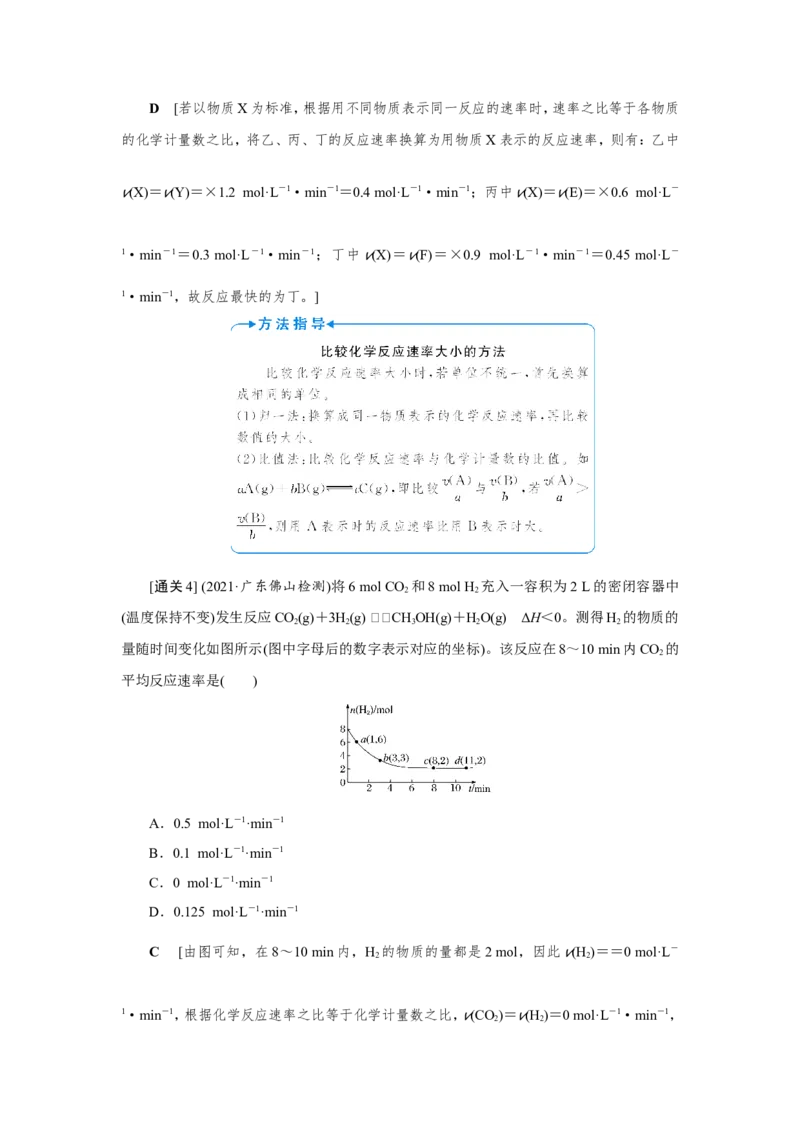 第1讲化学反应速率及影响因素（教案）_05高考化学_新高考复习资料_2022年新高考资料_2022届一轮复习讲练结合_第七章化学反应速率和化学平衡_第1讲化学反应速率及影响因素