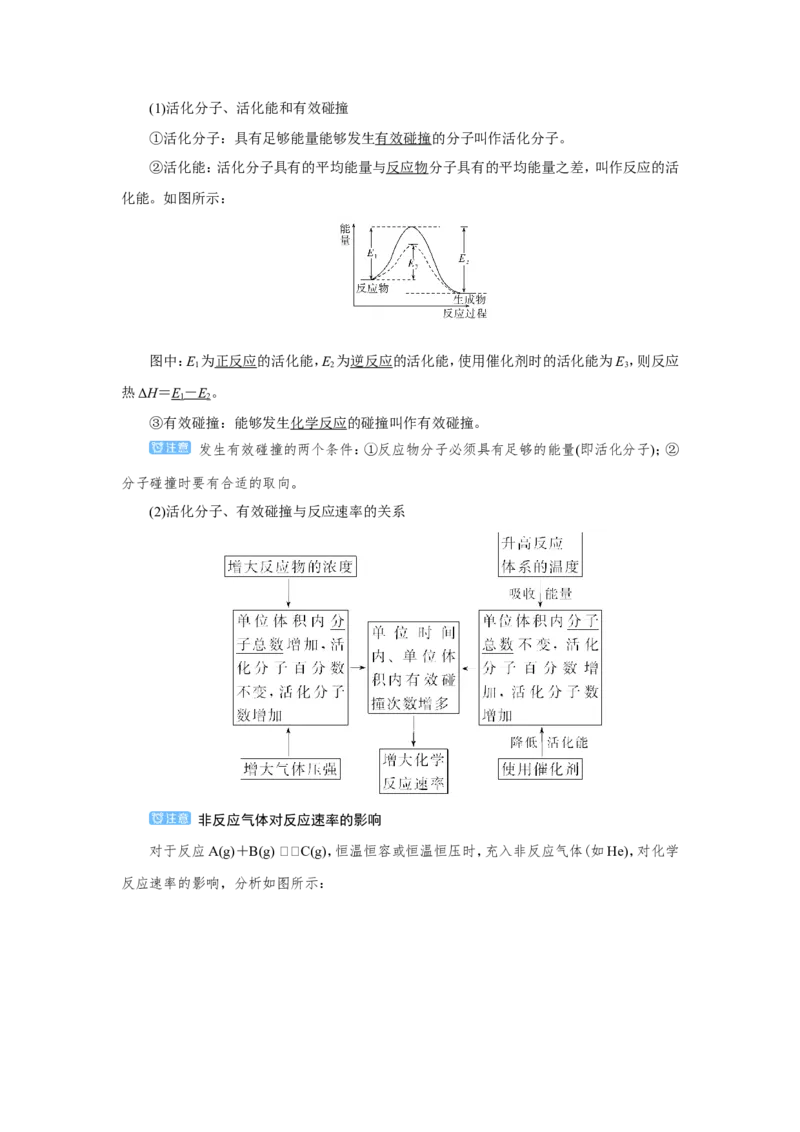 第1讲化学反应速率及影响因素（教案）_05高考化学_新高考复习资料_2022年新高考资料_2022届一轮复习讲练结合_第七章化学反应速率和化学平衡_第1讲化学反应速率及影响因素