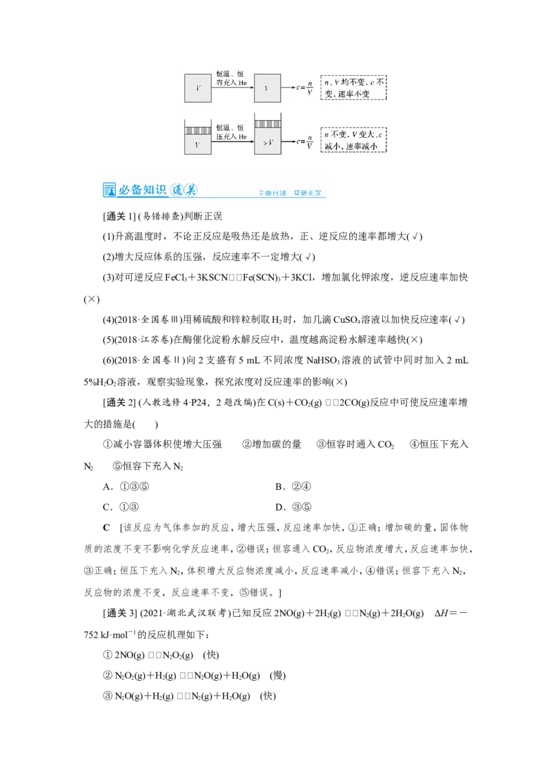 第1讲化学反应速率及影响因素（教案）_05高考化学_新高考复习资料_2022年新高考资料_2022届一轮复习讲练结合_第七章化学反应速率和化学平衡_第1讲化学反应速率及影响因素