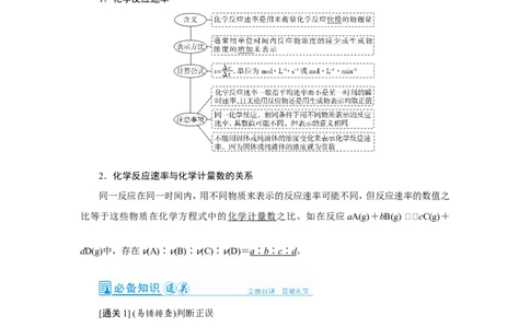 第1讲化学反应速率及影响因素（教案）_05高考化学_新高考复习资料_2022年新高考资料_2022届一轮复习讲练结合_第七章化学反应速率和化学平衡_第1讲化学反应速率及影响因素