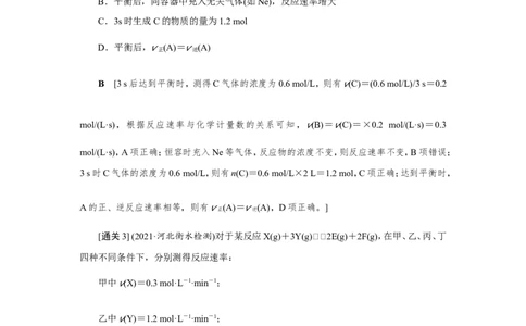 第1讲化学反应速率及影响因素（教案）_05高考化学_新高考复习资料_2022年新高考资料_2022届一轮复习讲练结合_第七章化学反应速率和化学平衡_第1讲化学反应速率及影响因素