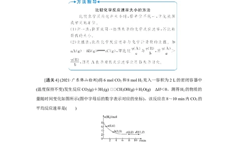 第1讲化学反应速率及影响因素（教案）_05高考化学_新高考复习资料_2022年新高考资料_2022届一轮复习讲练结合_第七章化学反应速率和化学平衡_第1讲化学反应速率及影响因素