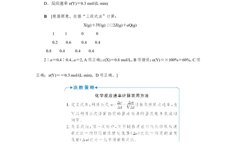 第1讲化学反应速率及影响因素（教案）_05高考化学_新高考复习资料_2022年新高考资料_2022届一轮复习讲练结合_第七章化学反应速率和化学平衡_第1讲化学反应速率及影响因素