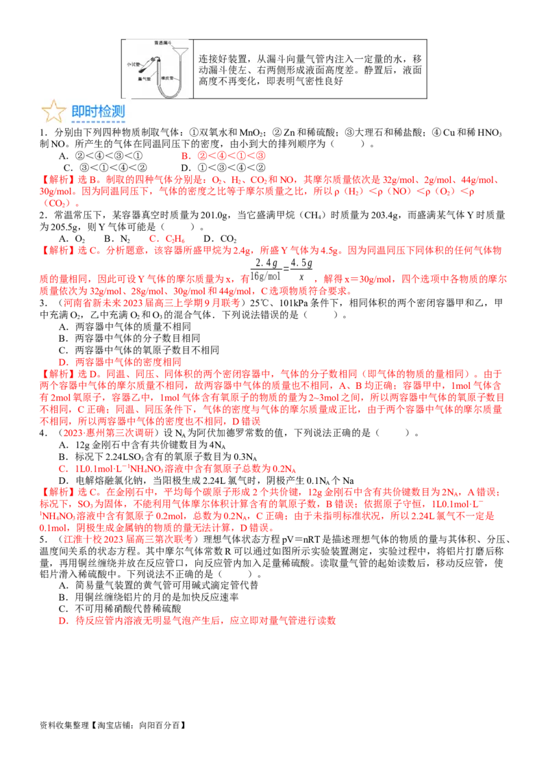 考点06物质的量气体摩尔体积（核心考点精讲精练）-备战2024年高考化学一轮复习考点帮（新高考专用）（教师版）_05高考化学_新高考复习资料_2024年新高考资料_一轮复习资料