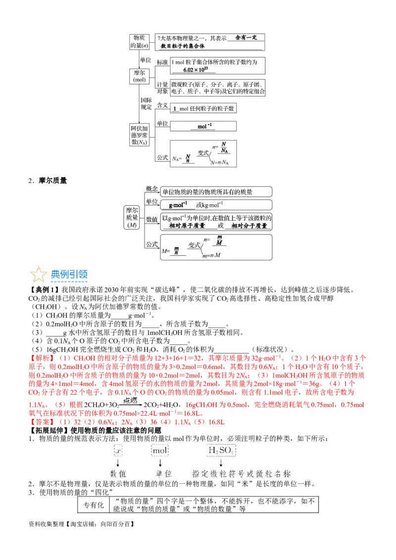 考点06物质的量气体摩尔体积（核心考点精讲精练）-备战2024年高考化学一轮复习考点帮（新高考专用）（教师版）_05高考化学_新高考复习资料_2024年新高考资料_一轮复习资料