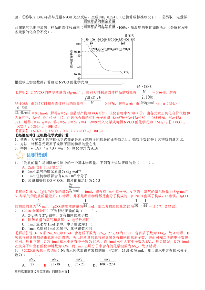 考点06物质的量气体摩尔体积（核心考点精讲精练）-备战2024年高考化学一轮复习考点帮（新高考专用）（教师版）_05高考化学_新高考复习资料_2024年新高考资料_一轮复习资料