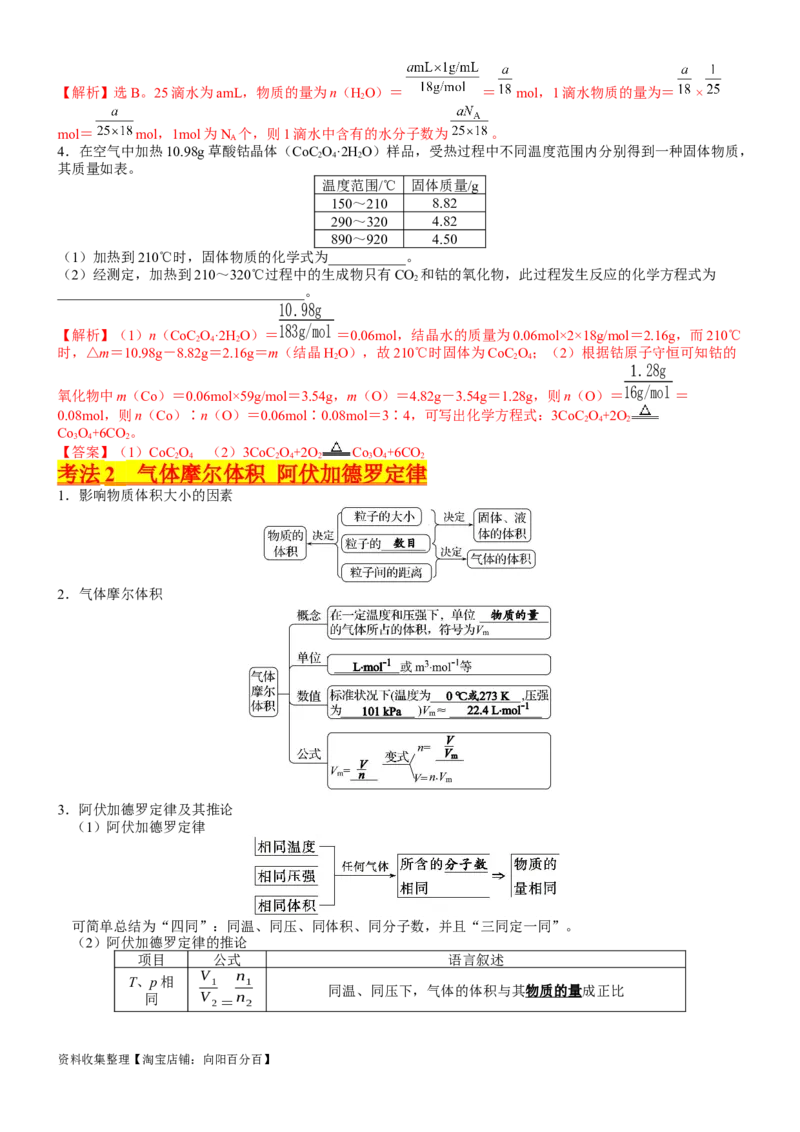 考点06物质的量气体摩尔体积（核心考点精讲精练）-备战2024年高考化学一轮复习考点帮（新高考专用）（教师版）_05高考化学_新高考复习资料_2024年新高考资料_一轮复习资料