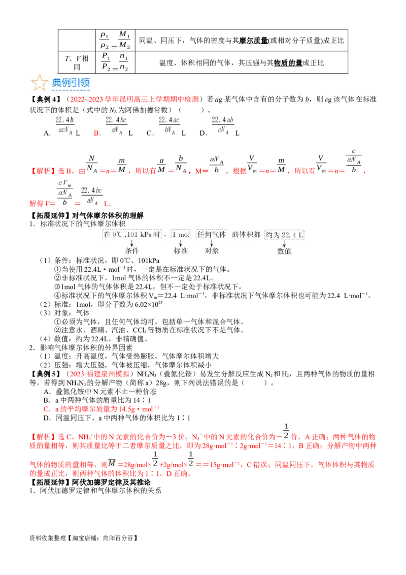 考点06物质的量气体摩尔体积（核心考点精讲精练）-备战2024年高考化学一轮复习考点帮（新高考专用）（教师版）_05高考化学_新高考复习资料_2024年新高考资料_一轮复习资料