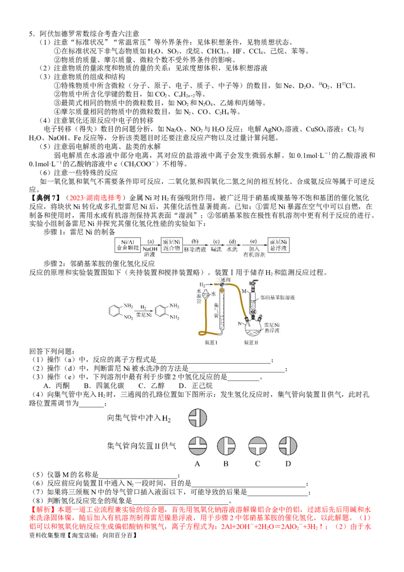 考点06物质的量气体摩尔体积（核心考点精讲精练）-备战2024年高考化学一轮复习考点帮（新高考专用）（教师版）_05高考化学_新高考复习资料_2024年新高考资料_一轮复习资料