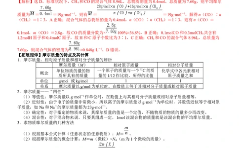 考点06物质的量气体摩尔体积（核心考点精讲精练）-备战2024年高考化学一轮复习考点帮（新高考专用）（教师版）_05高考化学_新高考复习资料_2024年新高考资料_一轮复习资料