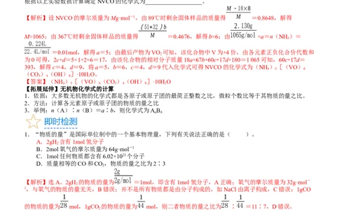 考点06物质的量气体摩尔体积（核心考点精讲精练）-备战2024年高考化学一轮复习考点帮（新高考专用）（教师版）_05高考化学_新高考复习资料_2024年新高考资料_一轮复习资料