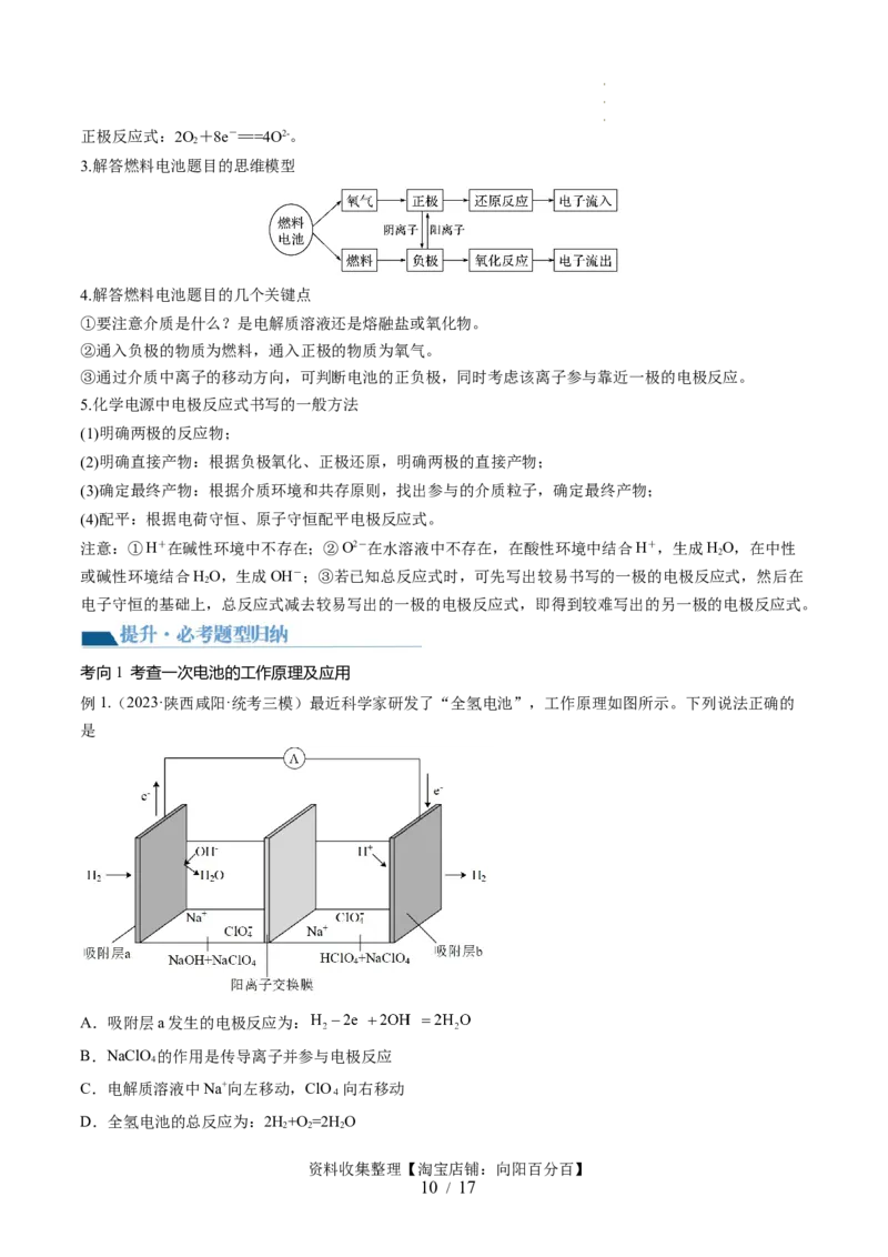 第22讲原电池化学电源（讲义）（原卷版）_05高考化学_新高考复习资料_2024年新高考资料_一轮复习资料_完2024年高考化学一轮复习讲练测(课件+讲义+练习)（新高考）_讲义+练习