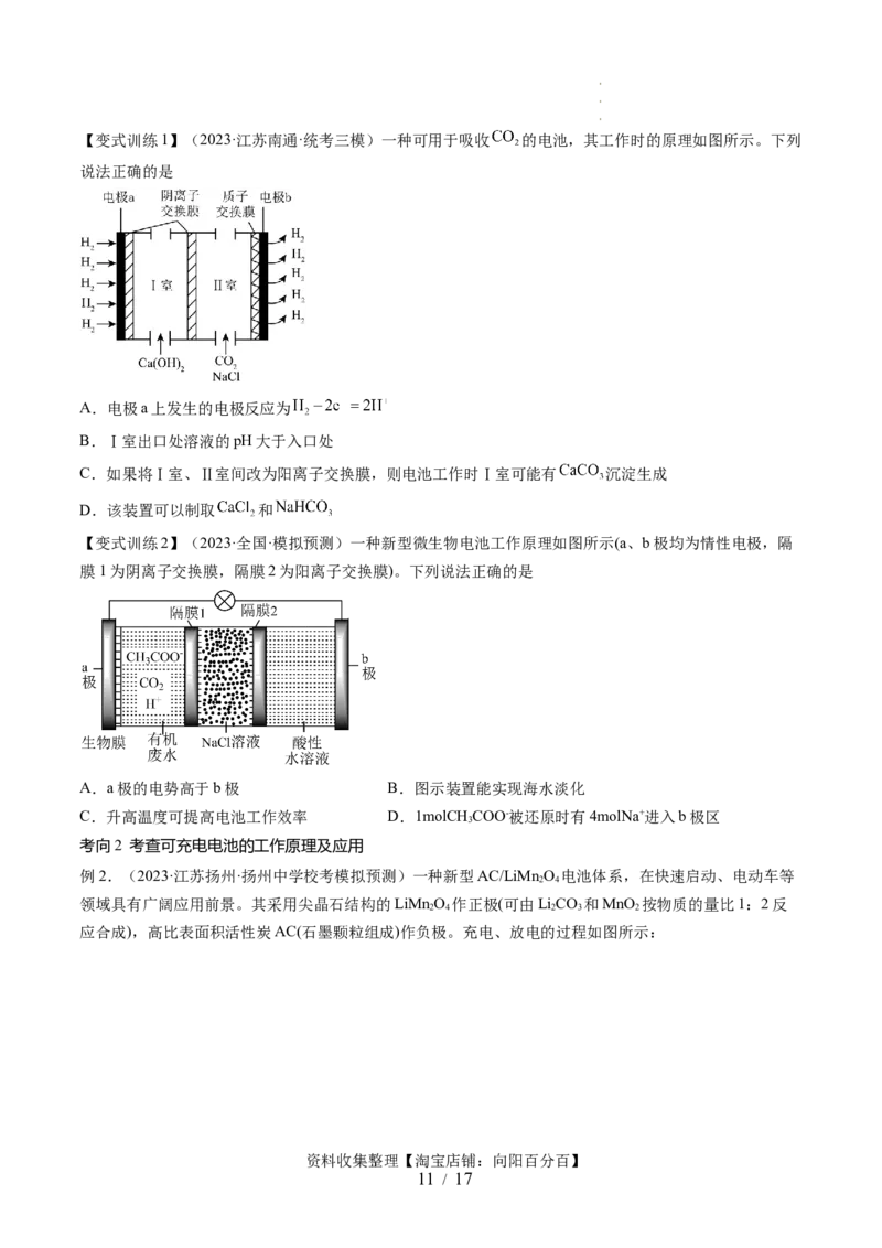 第22讲原电池化学电源（讲义）（原卷版）_05高考化学_新高考复习资料_2024年新高考资料_一轮复习资料_完2024年高考化学一轮复习讲练测(课件+讲义+练习)（新高考）_讲义+练习