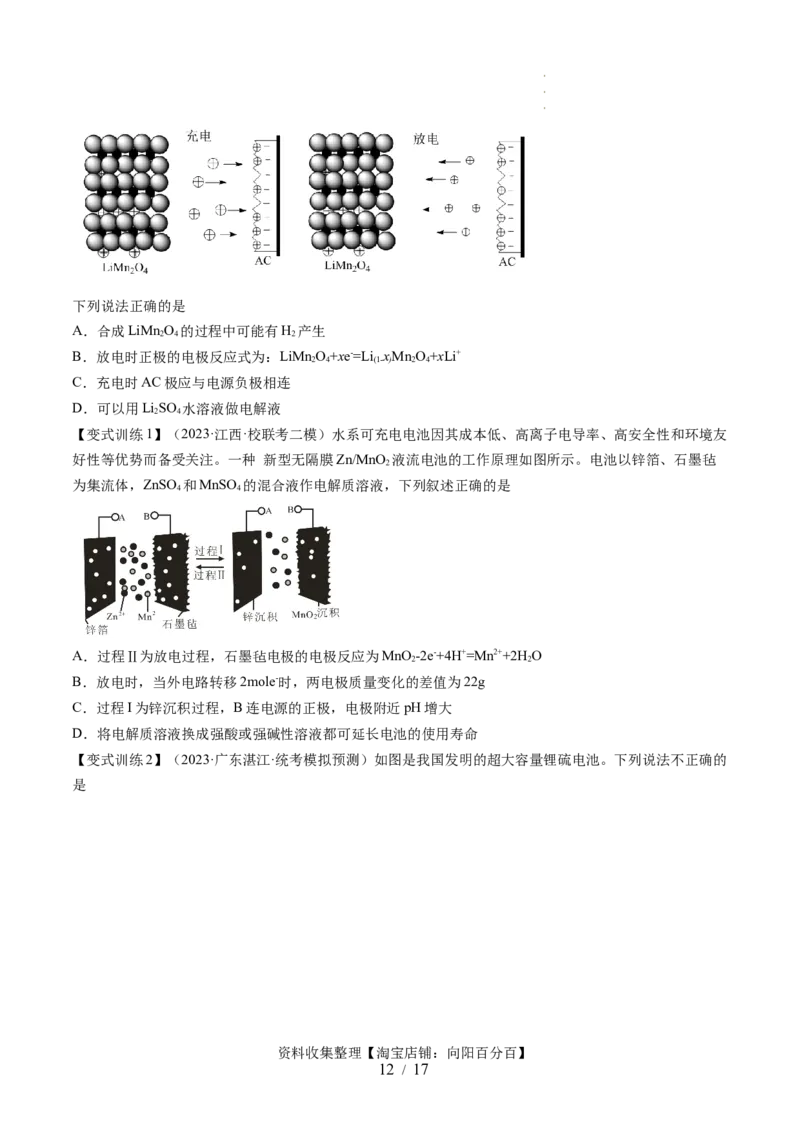 第22讲原电池化学电源（讲义）（原卷版）_05高考化学_新高考复习资料_2024年新高考资料_一轮复习资料_完2024年高考化学一轮复习讲练测(课件+讲义+练习)（新高考）_讲义+练习