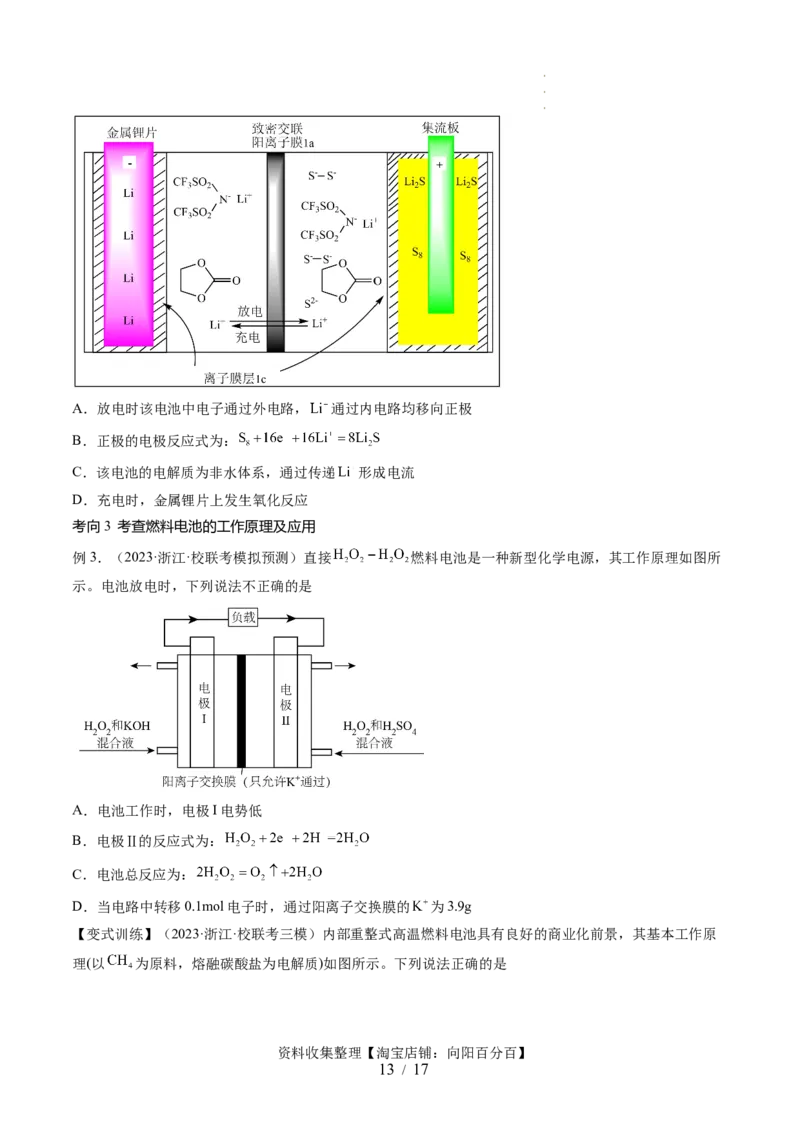 第22讲原电池化学电源（讲义）（原卷版）_05高考化学_新高考复习资料_2024年新高考资料_一轮复习资料_完2024年高考化学一轮复习讲练测(课件+讲义+练习)（新高考）_讲义+练习