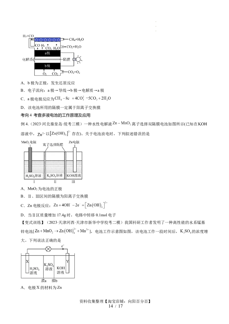 第22讲原电池化学电源（讲义）（原卷版）_05高考化学_新高考复习资料_2024年新高考资料_一轮复习资料_完2024年高考化学一轮复习讲练测(课件+讲义+练习)（新高考）_讲义+练习