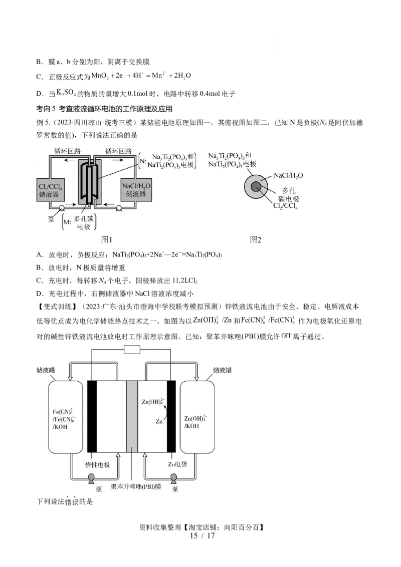 第22讲原电池化学电源（讲义）（原卷版）_05高考化学_新高考复习资料_2024年新高考资料_一轮复习资料_完2024年高考化学一轮复习讲练测(课件+讲义+练习)（新高考）_讲义+练习