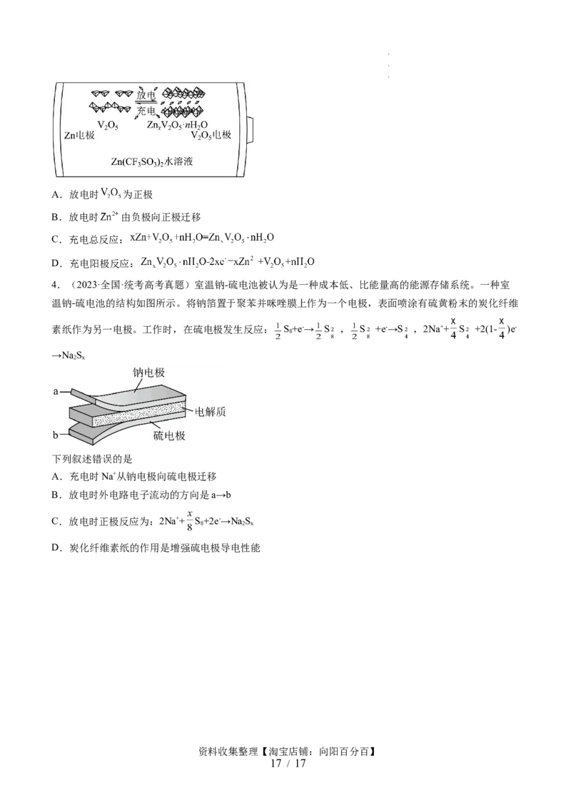 第22讲原电池化学电源（讲义）（原卷版）_05高考化学_新高考复习资料_2024年新高考资料_一轮复习资料_完2024年高考化学一轮复习讲练测(课件+讲义+练习)（新高考）_讲义+练习