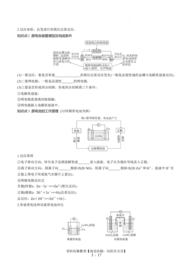 第22讲原电池化学电源（讲义）（原卷版）_05高考化学_新高考复习资料_2024年新高考资料_一轮复习资料_完2024年高考化学一轮复习讲练测(课件+讲义+练习)（新高考）_讲义+练习