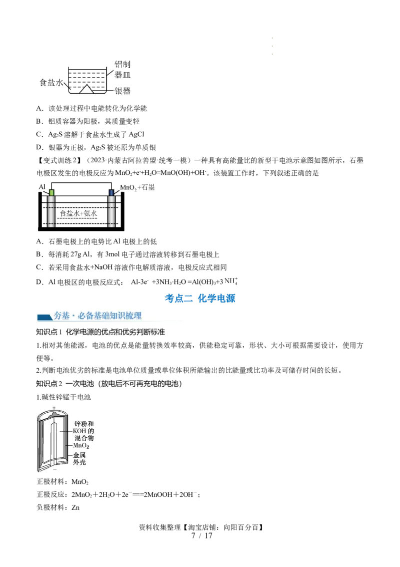 第22讲原电池化学电源（讲义）（原卷版）_05高考化学_新高考复习资料_2024年新高考资料_一轮复习资料_完2024年高考化学一轮复习讲练测(课件+讲义+练习)（新高考）_讲义+练习