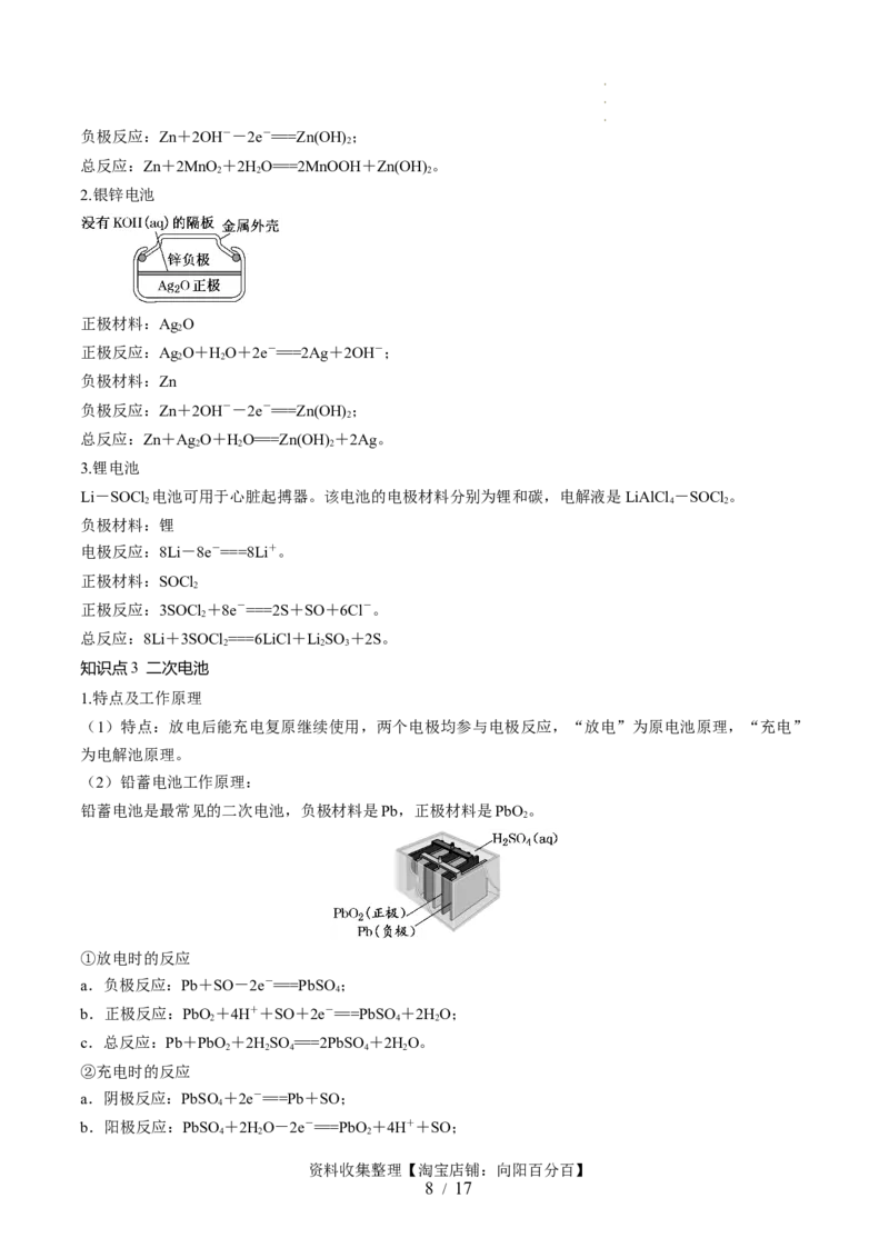第22讲原电池化学电源（讲义）（原卷版）_05高考化学_新高考复习资料_2024年新高考资料_一轮复习资料_完2024年高考化学一轮复习讲练测(课件+讲义+练习)（新高考）_讲义+练习