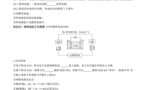 第22讲原电池化学电源（讲义）（原卷版）_05高考化学_新高考复习资料_2024年新高考资料_一轮复习资料_完2024年高考化学一轮复习讲练测(课件+讲义+练习)（新高考）_讲义+练习