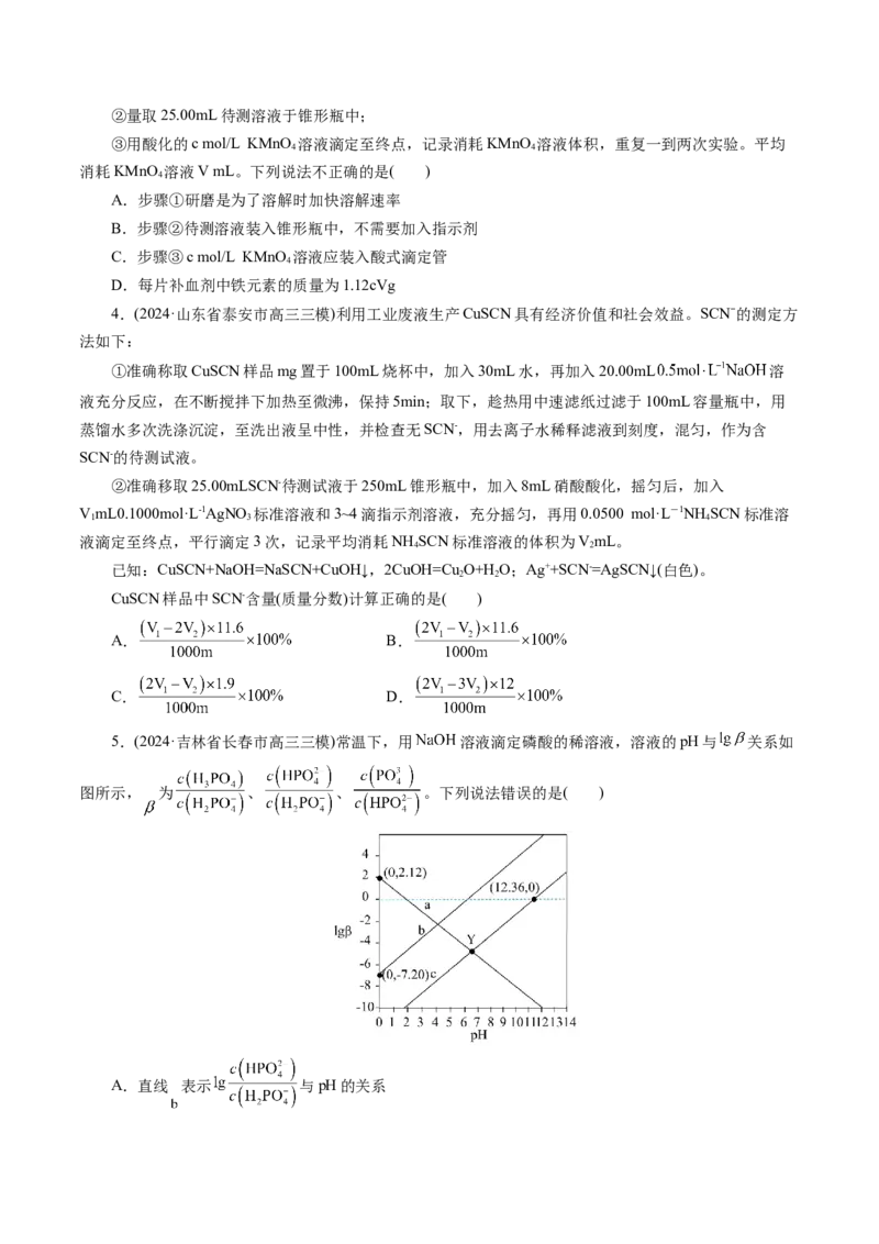 第02讲水的电离和溶液的酸碱性(练习)(原卷版)_05高考化学_2025年新高考资料_一轮复习_2025年高考化学一轮复习讲练测（新教材新高考）_第八章水溶液中的离子反应与平衡