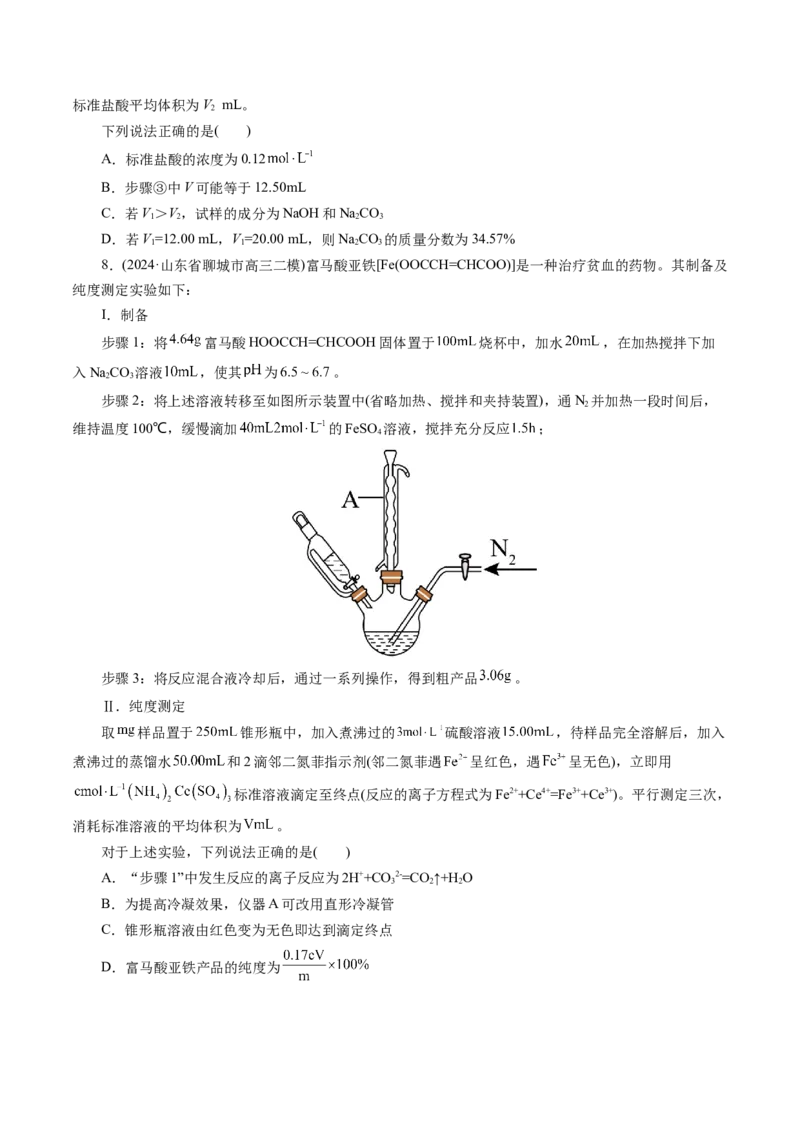 第02讲水的电离和溶液的酸碱性(练习)(原卷版)_05高考化学_2025年新高考资料_一轮复习_2025年高考化学一轮复习讲练测（新教材新高考）_第八章水溶液中的离子反应与平衡