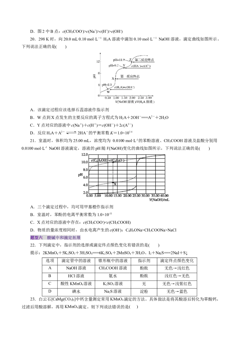 第02讲水的电离和溶液的酸碱性(练习)(原卷版)_05高考化学_2025年新高考资料_一轮复习_2025年高考化学一轮复习讲练测（新教材新高考）_第八章水溶液中的离子反应与平衡