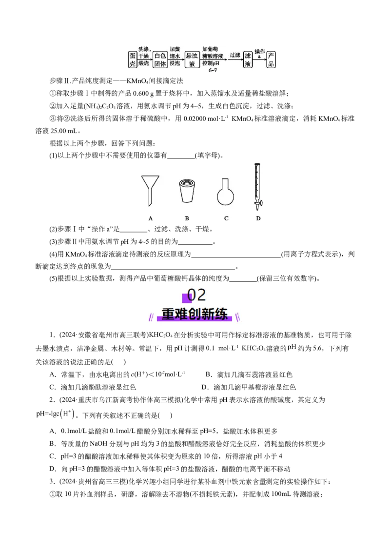 第02讲水的电离和溶液的酸碱性(练习)(原卷版)_05高考化学_2025年新高考资料_一轮复习_2025年高考化学一轮复习讲练测（新教材新高考）_第八章水溶液中的离子反应与平衡