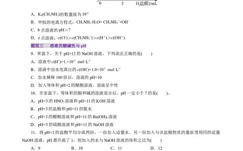 第02讲水的电离和溶液的酸碱性(练习)(原卷版)_05高考化学_2025年新高考资料_一轮复习_2025年高考化学一轮复习讲练测（新教材新高考）_第八章水溶液中的离子反应与平衡