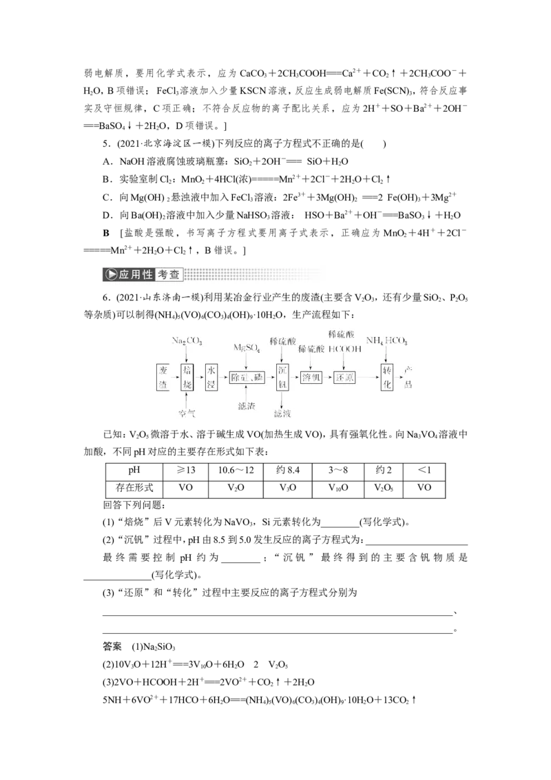 第4讲离子方程式的判断及书写（作业）_05高考化学_新高考复习资料_2022年新高考资料_2022届一轮复习讲练结合_第二章化学物质及其变化_第4讲离子方程式的判断及书写