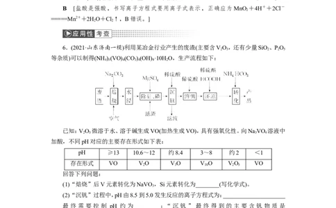 第4讲离子方程式的判断及书写（作业）_05高考化学_新高考复习资料_2022年新高考资料_2022届一轮复习讲练结合_第二章化学物质及其变化_第4讲离子方程式的判断及书写