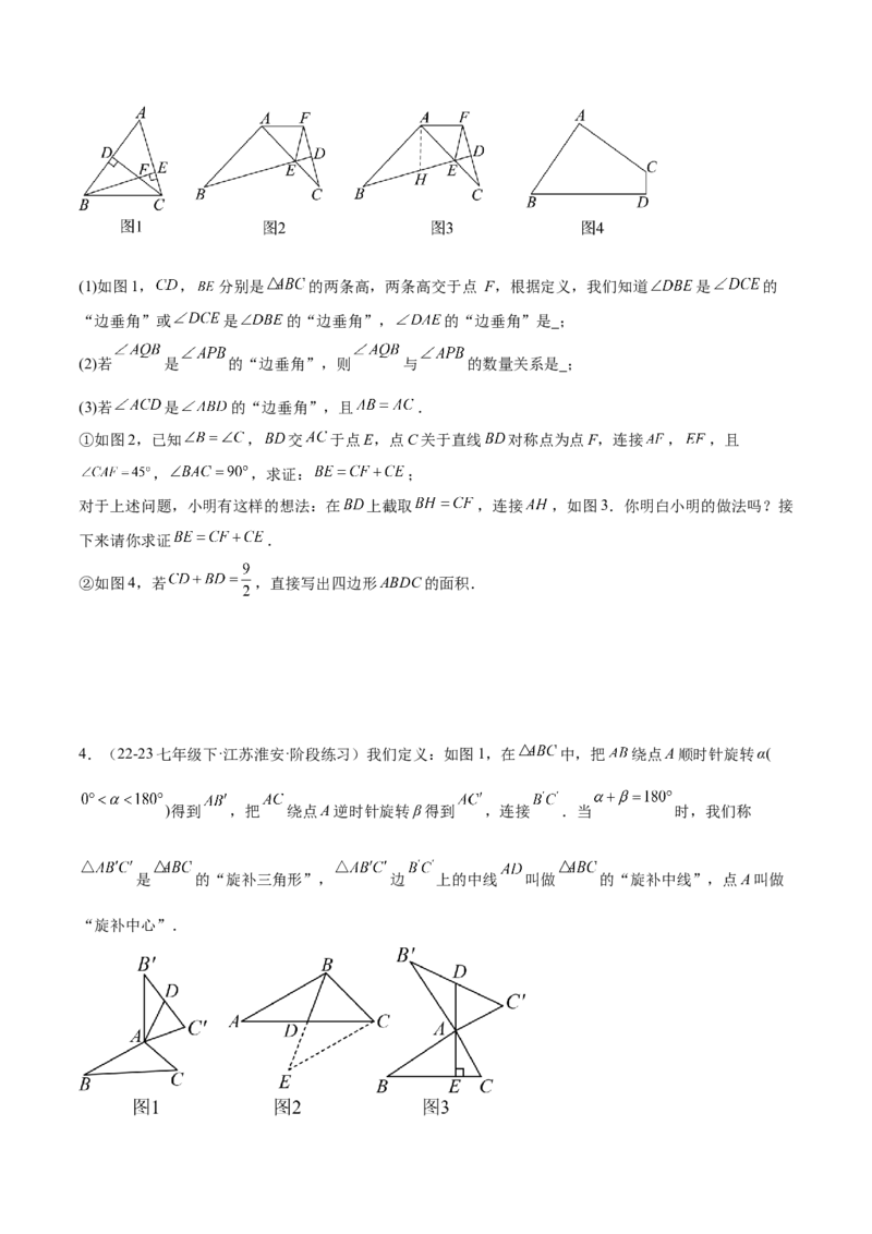 第十二章全等三角形压轴训练（多解、动点、新定义型压轴）（学生版）_初中数学_八年级数学上册（人教版）_知识点汇总-U105_2025版