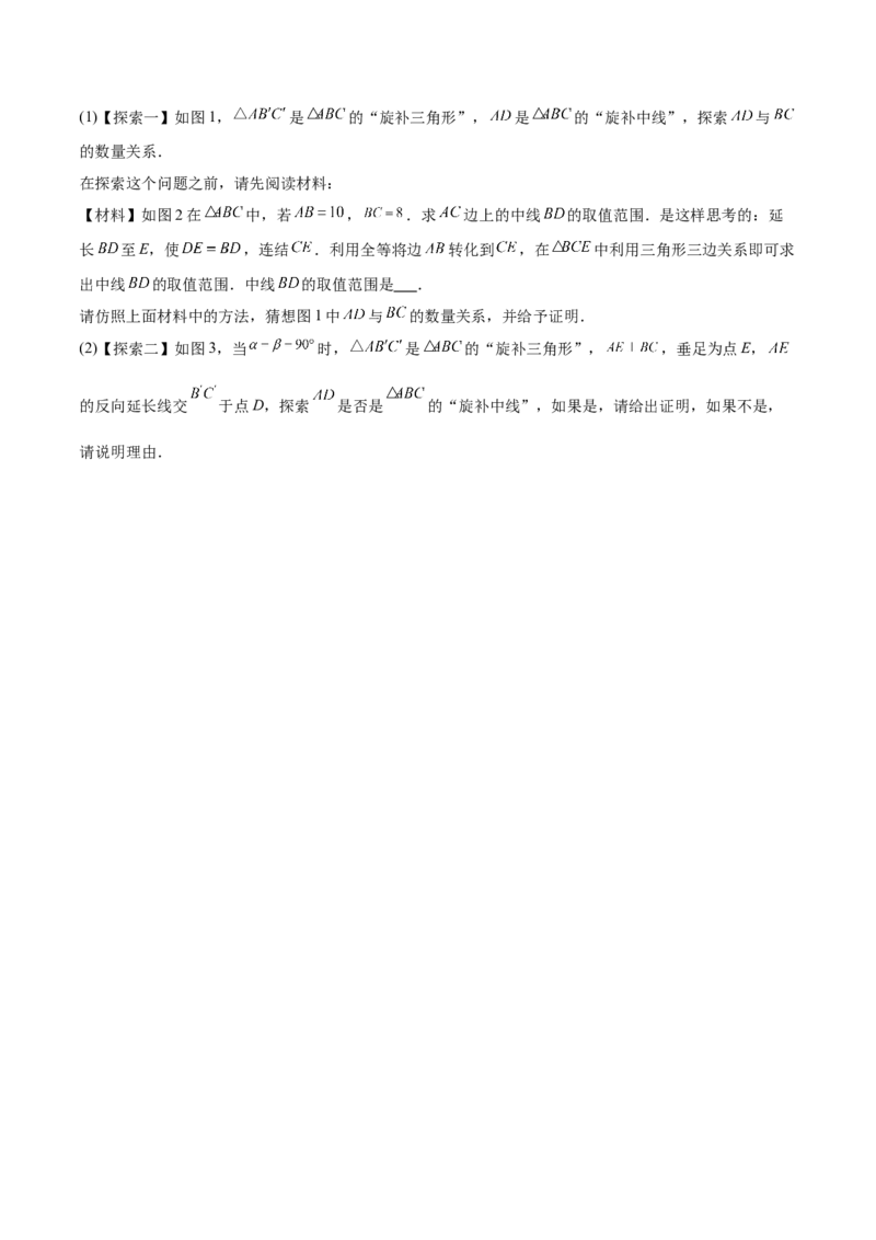 第十二章全等三角形压轴训练（多解、动点、新定义型压轴）（学生版）_初中数学_八年级数学上册（人教版）_知识点汇总-U105_2025版