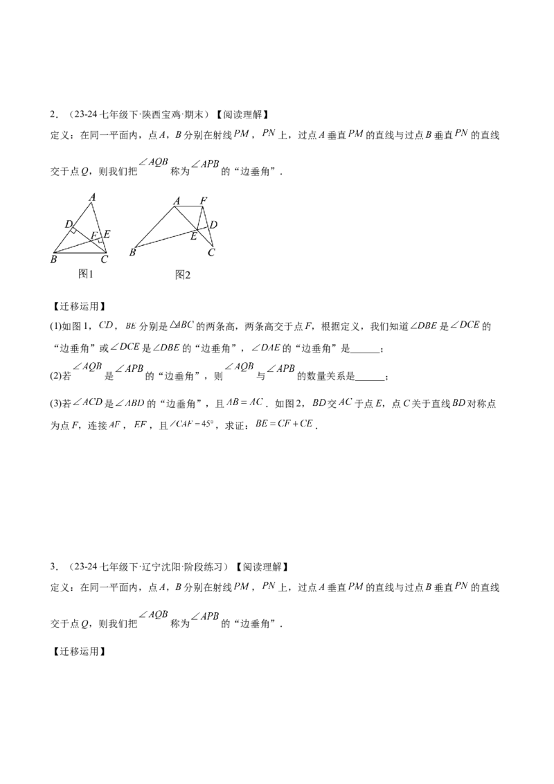 第十二章全等三角形压轴训练（多解、动点、新定义型压轴）（学生版）_初中数学_八年级数学上册（人教版）_知识点汇总-U105_2025版