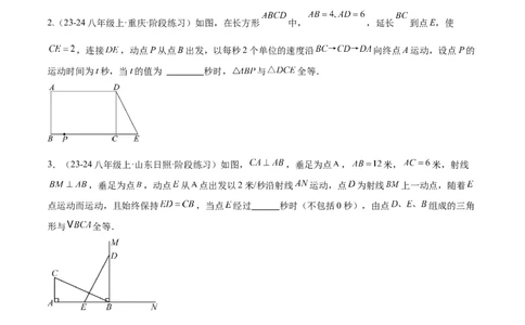 第十二章全等三角形压轴训练（多解、动点、新定义型压轴）（学生版）_初中数学_八年级数学上册（人教版）_知识点汇总-U105_2025版
