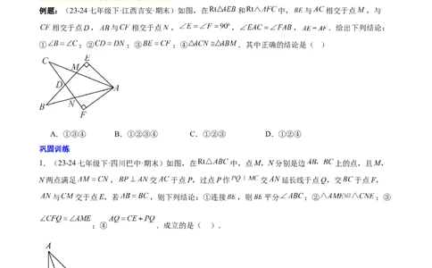 第十二章全等三角形压轴训练（多解、动点、新定义型压轴）（学生版）_初中数学_八年级数学上册（人教版）_知识点汇总-U105_2025版
