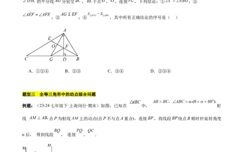 第十二章全等三角形压轴训练（多解、动点、新定义型压轴）（学生版）_初中数学_八年级数学上册（人教版）_知识点汇总-U105_2025版