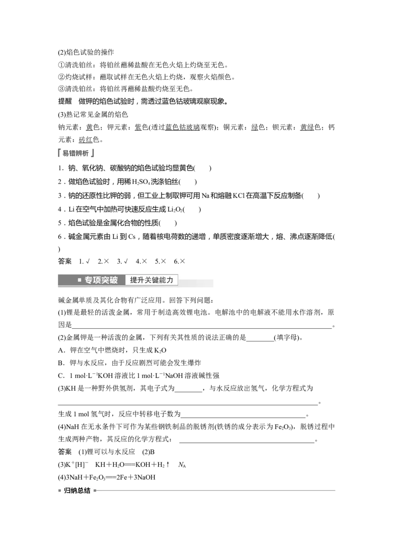 第3章第12讲　Na2CO3、NaHCO3　碱金属---2023年高考化学一轮复习（新高考）_05高考化学_新高考复习资料_2023年新高考资料_一轮复习_2023年新高考大一轮复习讲义