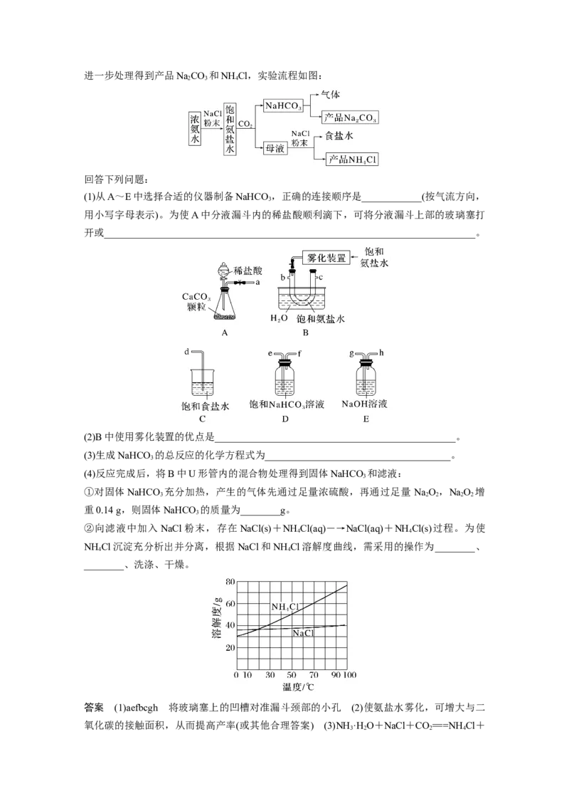 第3章第12讲　Na2CO3、NaHCO3　碱金属---2023年高考化学一轮复习（新高考）_05高考化学_新高考复习资料_2023年新高考资料_一轮复习_2023年新高考大一轮复习讲义