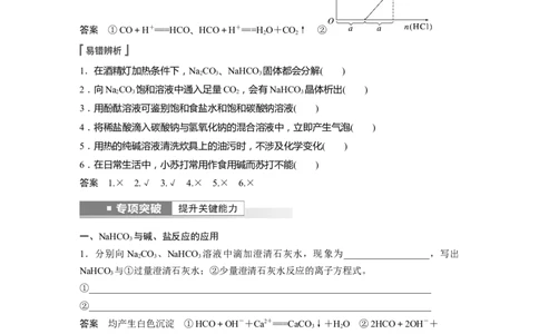 第3章第12讲　Na2CO3、NaHCO3　碱金属---2023年高考化学一轮复习（新高考）_05高考化学_新高考复习资料_2023年新高考资料_一轮复习_2023年新高考大一轮复习讲义