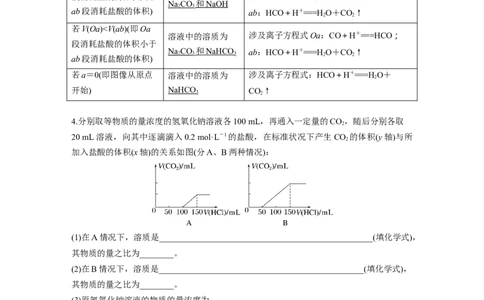 第3章第12讲　Na2CO3、NaHCO3　碱金属---2023年高考化学一轮复习（新高考）_05高考化学_新高考复习资料_2023年新高考资料_一轮复习_2023年新高考大一轮复习讲义
