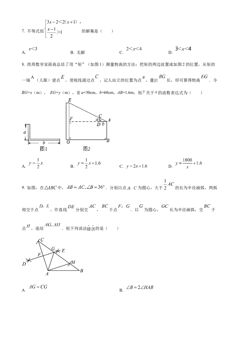 精品解析：2022年浙江省衢州市中考数学真题（原卷版）_初中数学_九年级数学下册（人教版）_全国各地数学中考真题_2022年全国中考数学真题145份