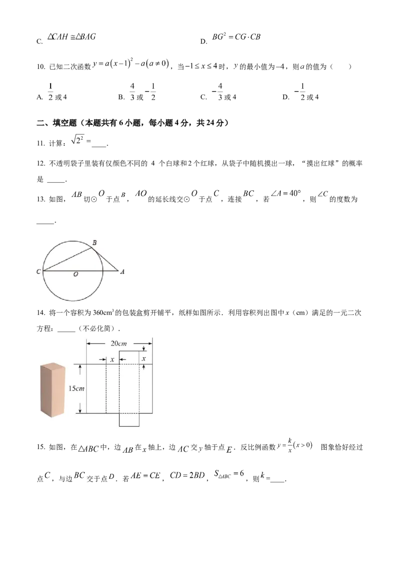 精品解析：2022年浙江省衢州市中考数学真题（原卷版）_初中数学_九年级数学下册（人教版）_全国各地数学中考真题_2022年全国中考数学真题145份